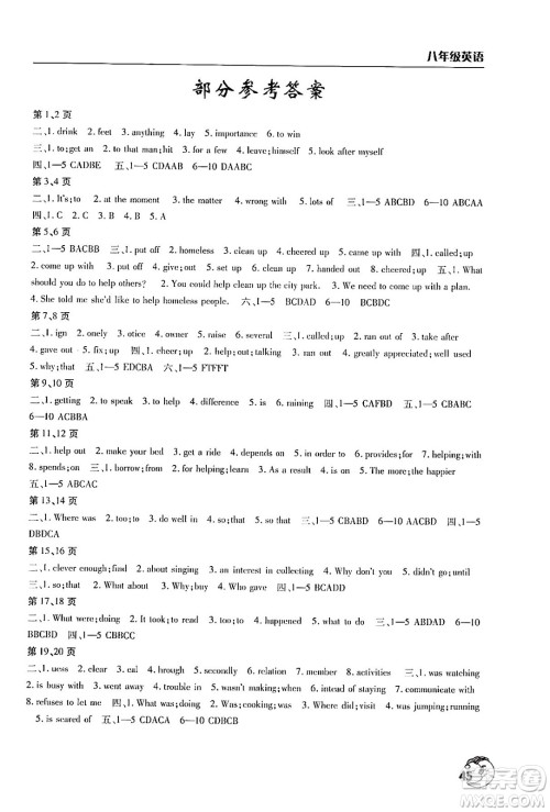 文心出版社2024年暑假作业天天练八年级英语人教版答案