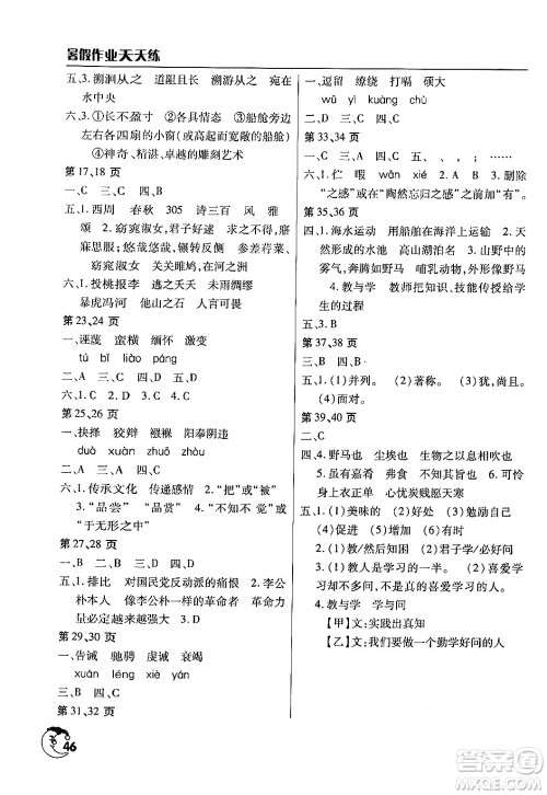 文心出版社2024年暑假作业天天练八年级语文人教版答案