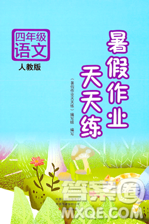 文心出版社2024年暑假作业天天练四年级语文人教版答案