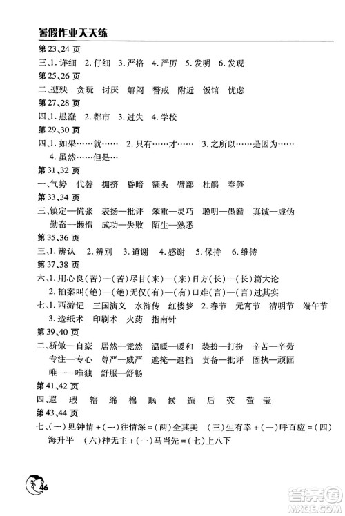 文心出版社2024年暑假作业天天练四年级语文人教版答案