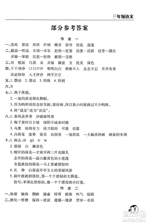 文心出版社2024年暑假作业天天练三年级语文人教版答案