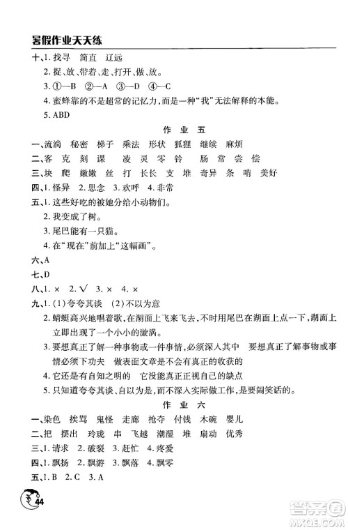 文心出版社2024年暑假作业天天练三年级语文人教版答案