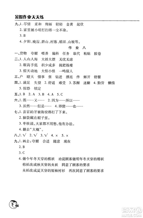 文心出版社2024年暑假作业天天练三年级语文人教版答案