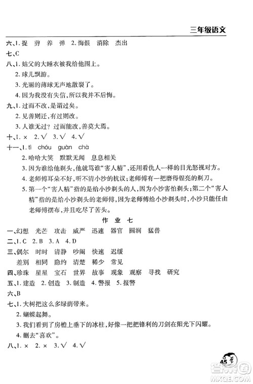 文心出版社2024年暑假作业天天练三年级语文人教版答案