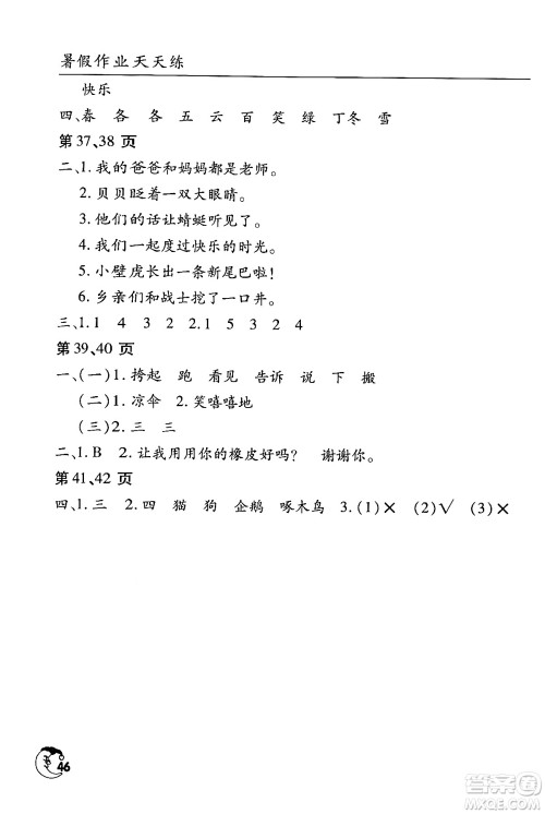 文心出版社2024年暑假作业天天练一年级语文人教版答案 文心出版社2024年暑假作业天天练一年级语文人教版答案