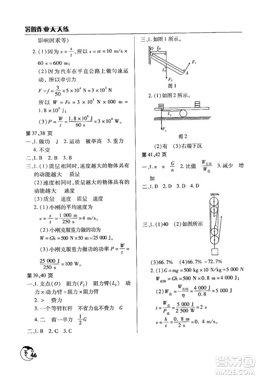 文心出版社2024年暑假作业天天练八年级物理人教版答案