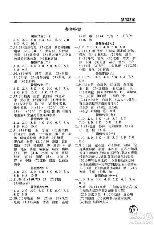 文心出版社2024年暑假作业天天练七年级生物人教版答案 文心出版社2024年暑假作业天天练七年级生物人教版答案