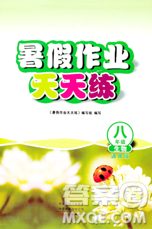 文心出版社2024年暑假作业天天练八年级生物人教版答案