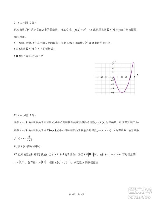 浙江杭州地区2024-2025学年高一上学期开学摸底模拟数学试题答案