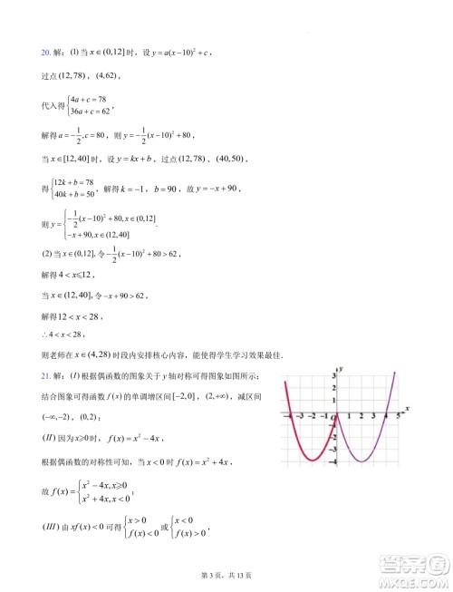 浙江杭州地区2024-2025学年高一上学期开学摸底模拟数学试题答案