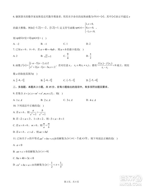 浙江杭州地区2024-2025学年高一上学期开学摸底模拟数学试题答案