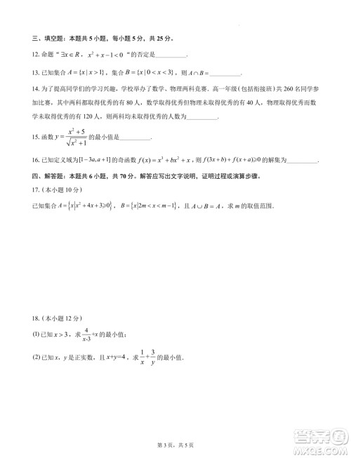 浙江杭州地区2024-2025学年高一上学期开学摸底模拟数学试题答案 浙江杭州地区2024-2025学年高一上学期开学摸底模拟数学试题答案