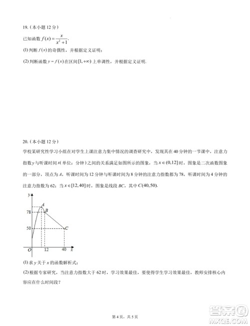 浙江杭州地区2024-2025学年高一上学期开学摸底模拟数学试题答案