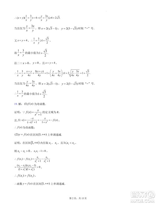 浙江杭州地区2024-2025学年高一上学期开学摸底模拟数学试题答案