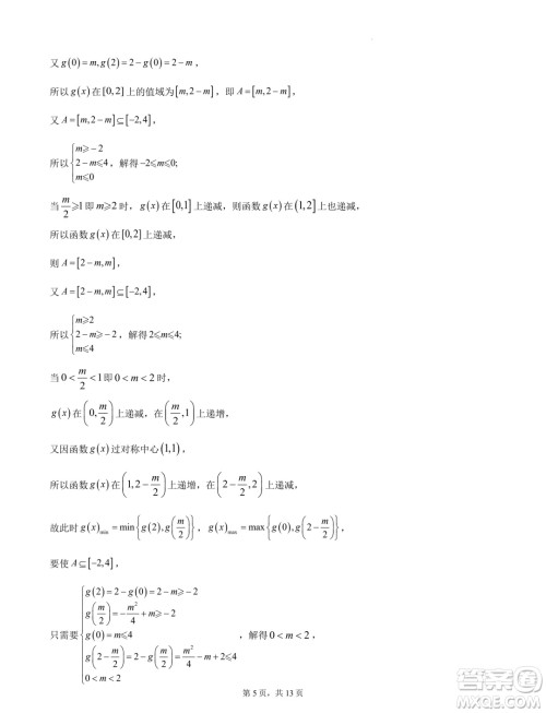 浙江杭州地区2024-2025学年高一上学期开学摸底模拟数学试题答案 浙江杭州地区2024-2025学年高一上学期开学摸底模拟数学试题答案