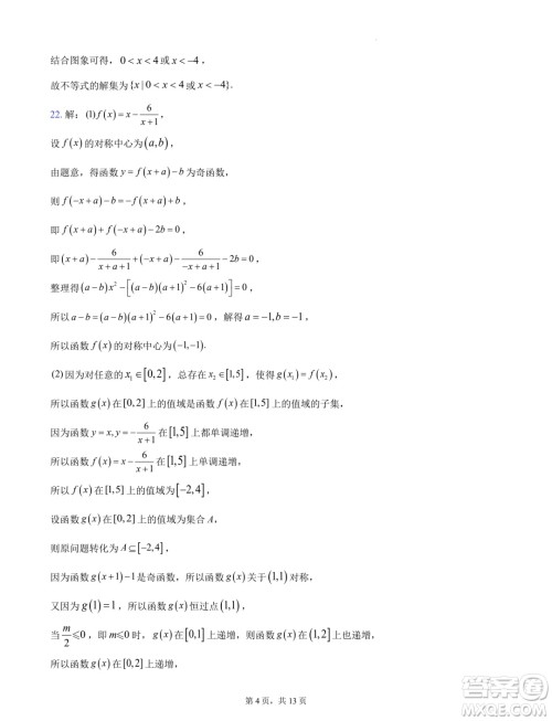 浙江杭州地区2024-2025学年高一上学期开学摸底模拟数学试题答案