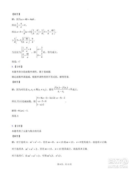 浙江杭州地区2024-2025学年高一上学期开学摸底模拟数学试题答案