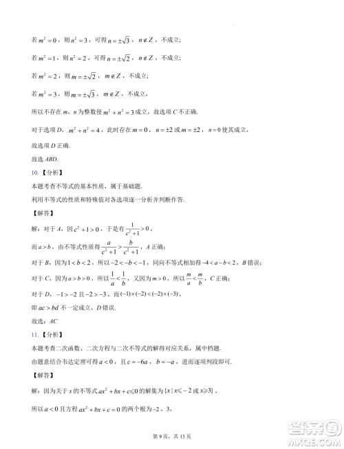 浙江杭州地区2024-2025学年高一上学期开学摸底模拟数学试题答案