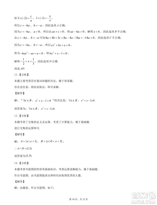 浙江杭州地区2024-2025学年高一上学期开学摸底模拟数学试题答案 浙江杭州地区2024-2025学年高一上学期开学摸底模拟数学试题答案