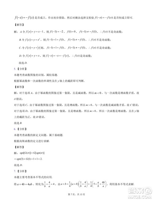 浙江杭州地区2024-2025学年高一上学期开学摸底模拟数学试题答案 浙江杭州地区2024-2025学年高一上学期开学摸底模拟数学试题答案