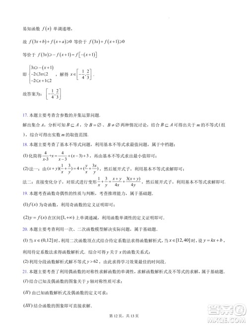 浙江杭州地区2024-2025学年高一上学期开学摸底模拟数学试题答案