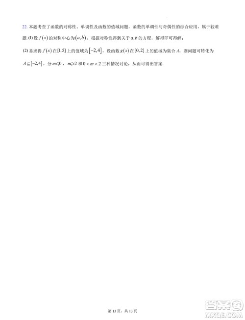 浙江杭州地区2024-2025学年高一上学期开学摸底模拟数学试题答案 浙江杭州地区2024-2025学年高一上学期开学摸底模拟数学试题答案