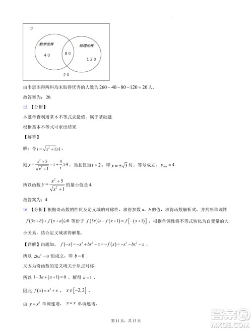 浙江杭州地区2024-2025学年高一上学期开学摸底模拟数学试题答案