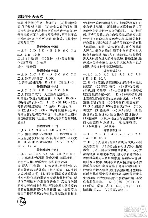 文心出版社2024年暑假作业天天练八年级生物人教版答案 文心出版社2024年暑假作业天天练八年级生物人教版答案