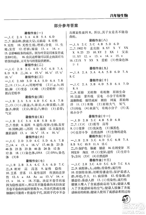 文心出版社2024年暑假作业天天练八年级生物人教版答案