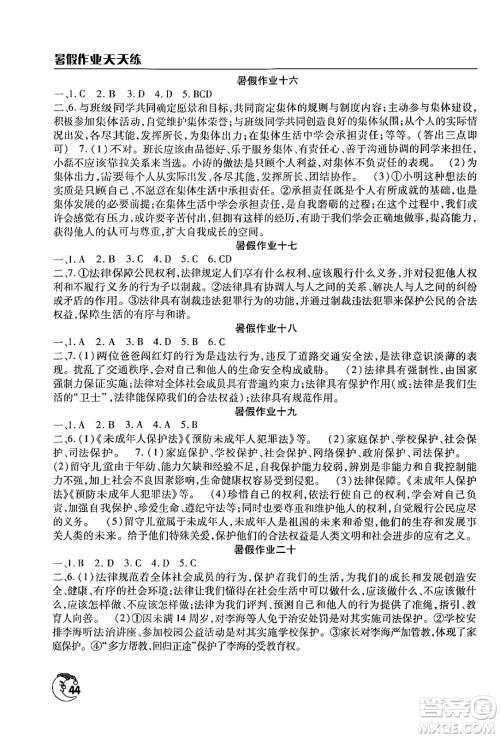 文心出版社2024年暑假作业天天练七年级道德与法治人教版答案