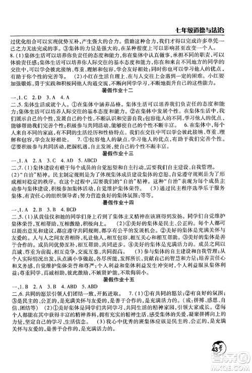 文心出版社2024年暑假作业天天练七年级道德与法治人教版答案