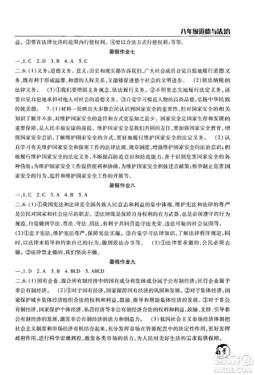 文心出版社2024年暑假作业天天练八年级道德与法治人教版答案