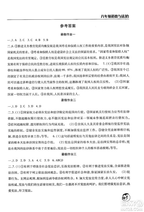 文心出版社2024年暑假作业天天练八年级道德与法治人教版答案