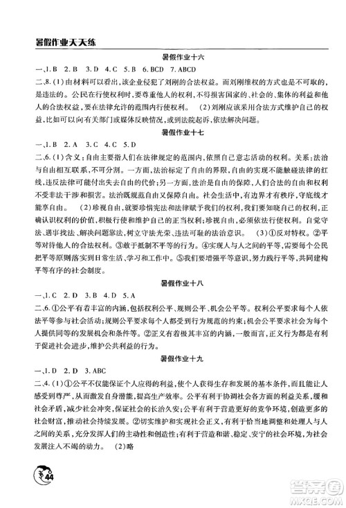 文心出版社2024年暑假作业天天练八年级道德与法治人教版答案 文心出版社2024年暑假作业天天练八年级道德与法治人教版答案