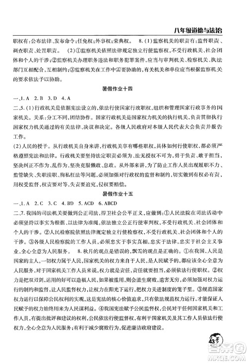 文心出版社2024年暑假作业天天练八年级道德与法治人教版答案 文心出版社2024年暑假作业天天练八年级道德与法治人教版答案