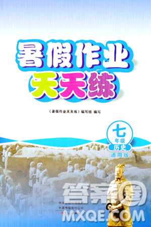 文心出版社2024年暑假作业天天练七年级历史人教版答案