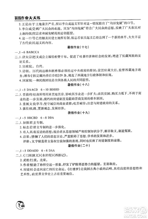文心出版社2024年暑假作业天天练七年级历史人教版答案 文心出版社2024年暑假作业天天练七年级历史人教版答案