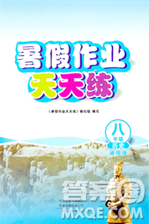 文心出版社2024年暑假作业天天练八年级历史人教版答案