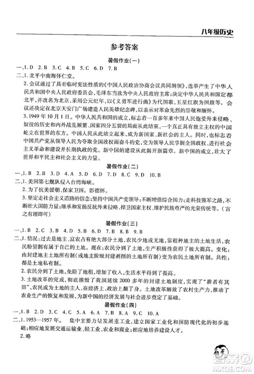 文心出版社2024年暑假作业天天练八年级历史人教版答案 文心出版社2024年暑假作业天天练八年级历史人教版答案