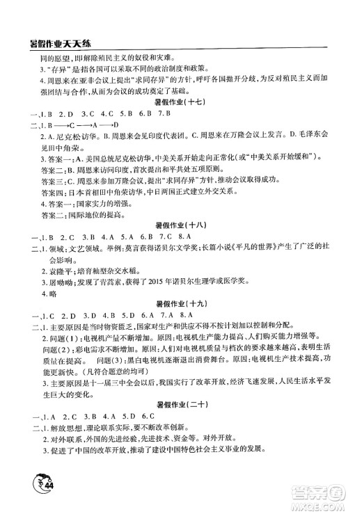 文心出版社2024年暑假作业天天练八年级历史人教版答案