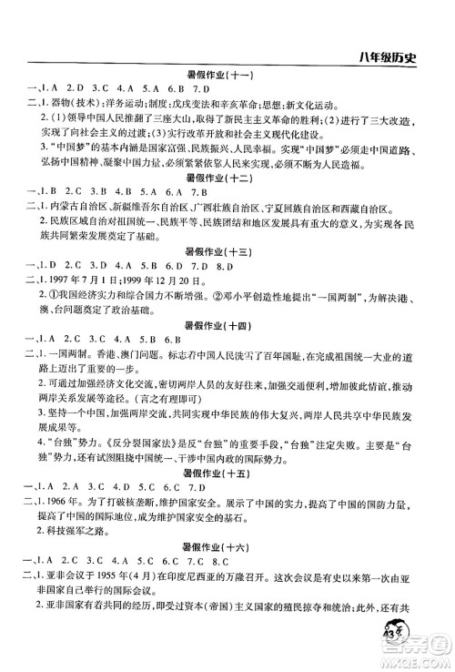 文心出版社2024年暑假作业天天练八年级历史人教版答案