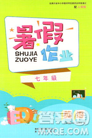 贵州人民出版社2024年暑假作业七年级英语人教版答案 贵州人民出版社2024年暑假作业七年级英语人教版答案