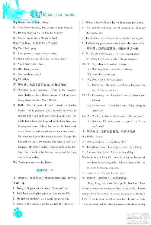 贵州人民出版社2024年暑假作业七年级英语人教版答案 贵州人民出版社2024年暑假作业七年级英语人教版答案