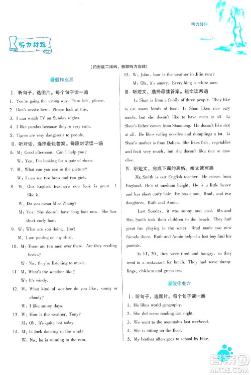 贵州人民出版社2024年暑假作业七年级英语人教版答案 贵州人民出版社2024年暑假作业七年级英语人教版答案