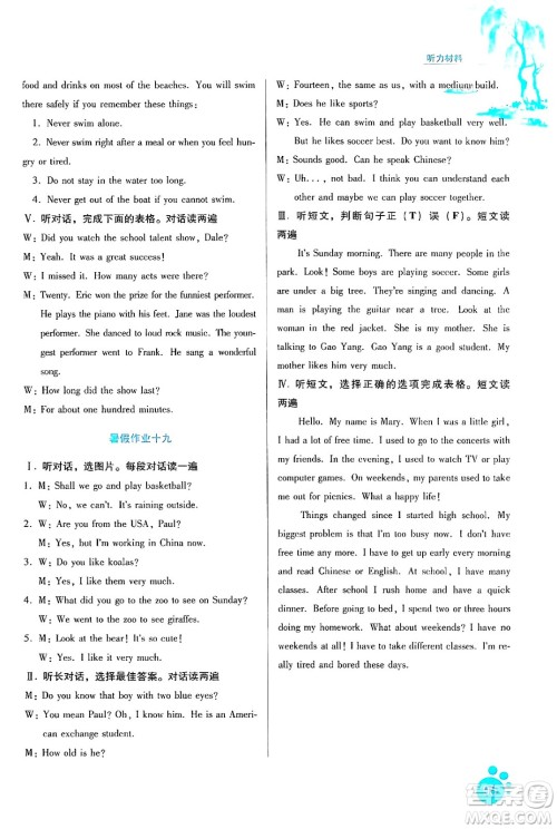 贵州人民出版社2024年暑假作业七年级英语人教版答案 贵州人民出版社2024年暑假作业七年级英语人教版答案