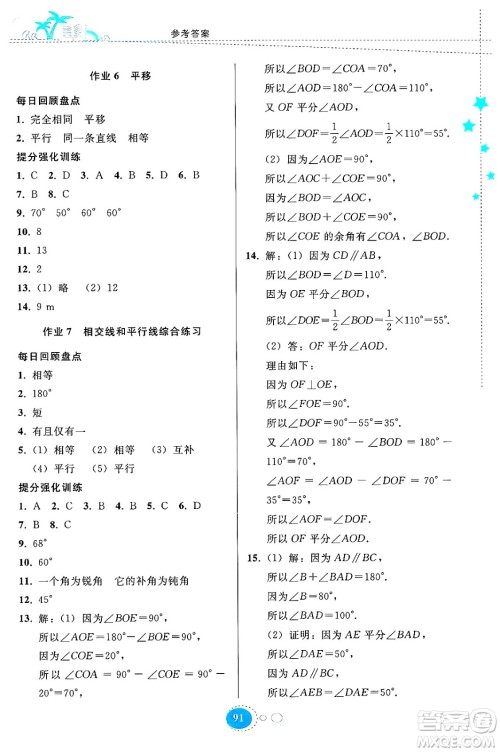 贵州教育出版社2024年暑假作业七年级数学人教版答案 贵州教育出版社2024年暑假作业七年级数学人教版答案