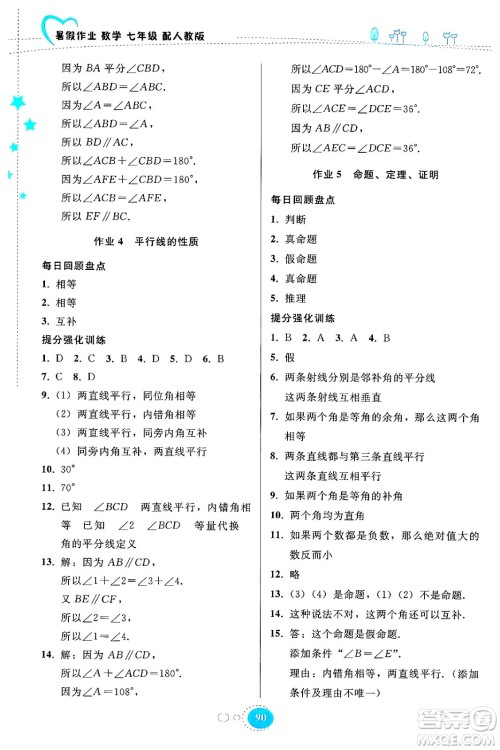 贵州教育出版社2024年暑假作业七年级数学人教版答案 贵州教育出版社2024年暑假作业七年级数学人教版答案
