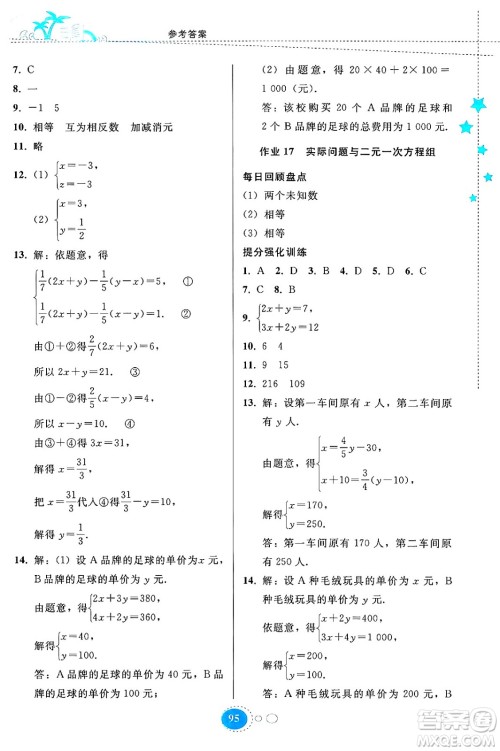 贵州教育出版社2024年暑假作业七年级数学人教版答案 贵州教育出版社2024年暑假作业七年级数学人教版答案