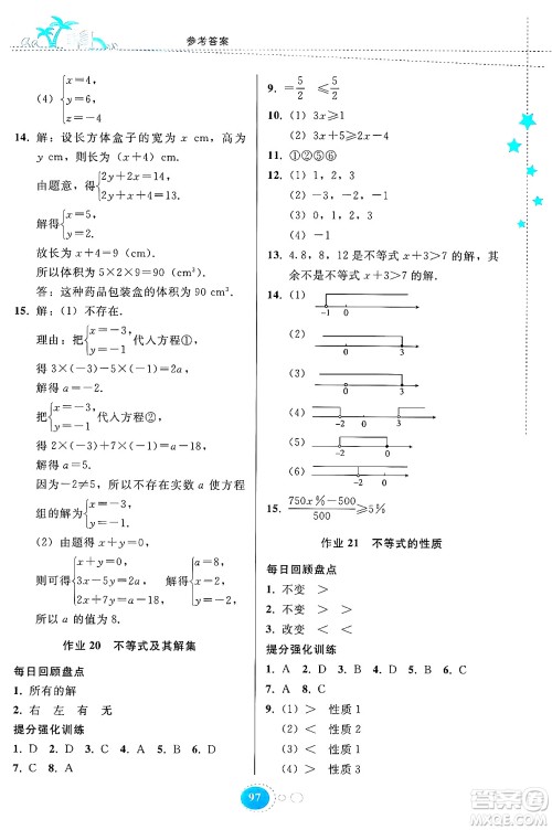 贵州教育出版社2024年暑假作业七年级数学人教版答案