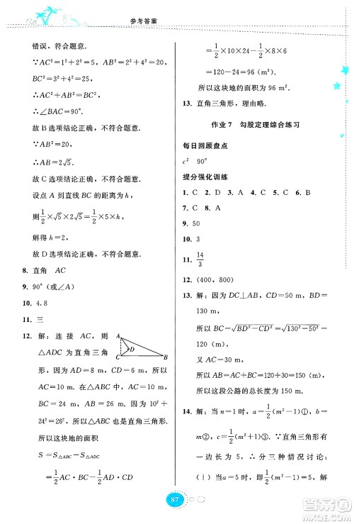 贵州教育出版社2024年暑假作业八年级数学人教版答案 贵州教育出版社2024年暑假作业八年级数学人教版答案